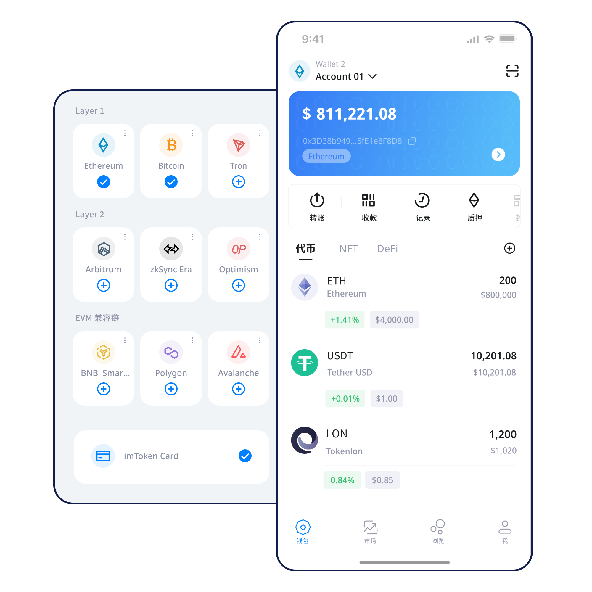 imtoken 移动端多链钱包界面